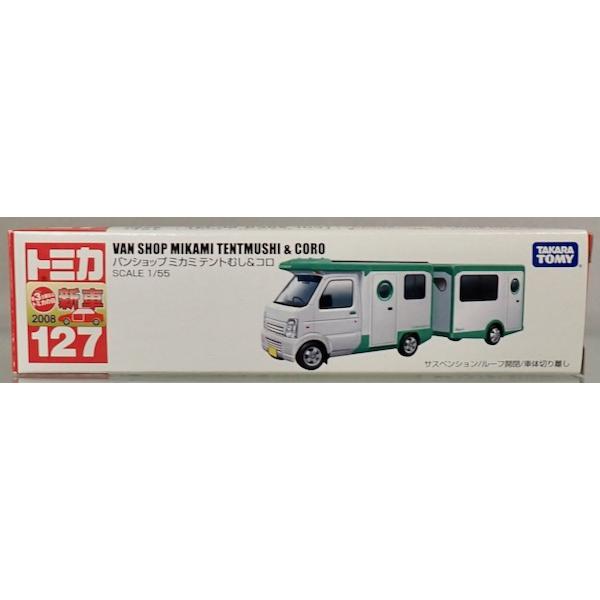 トミカ ロングタイプトミカ No.127 バンショップミカミ テントむし