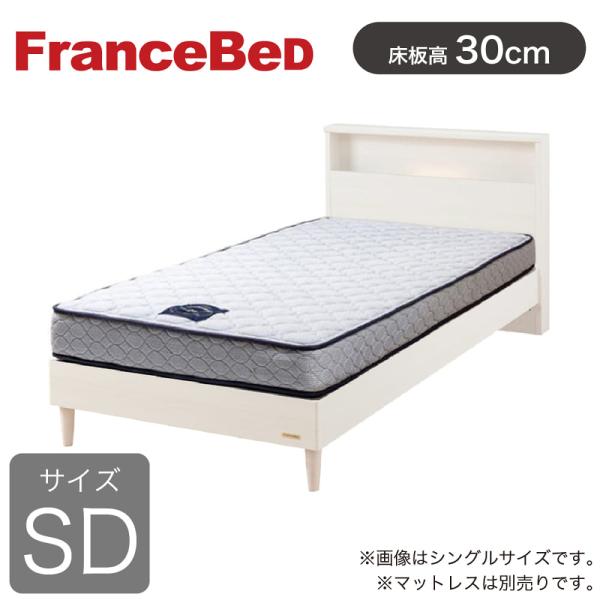 フランスベッド（FRANCEBED） ベッド ベッドフレーム セミダブル 脚