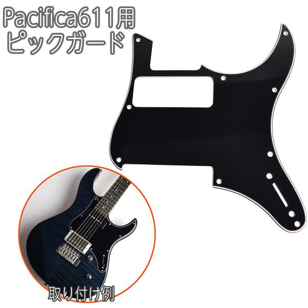 島村楽器 ShimamuraMusic WEBSHOP限定 YAMAHA Pacifica611用