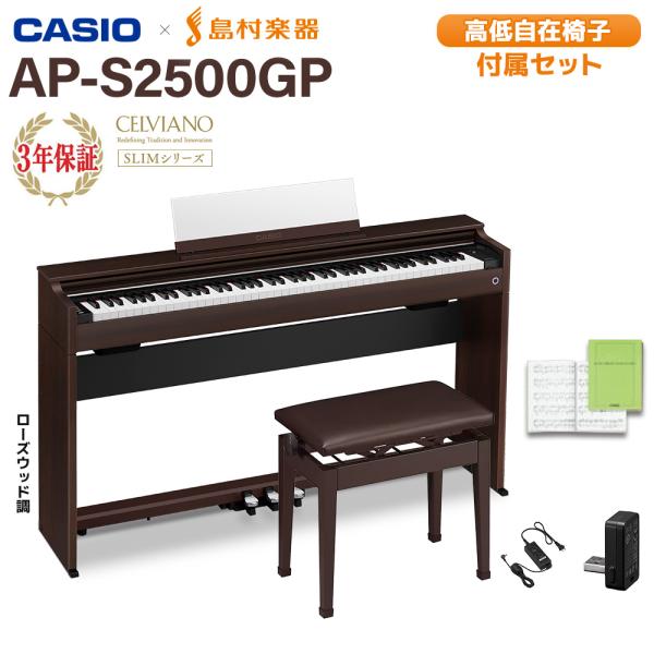 CASIO（カシオ） 電子ピアノ セルヴィアーノ 88鍵盤 AP-S2500GP/BN