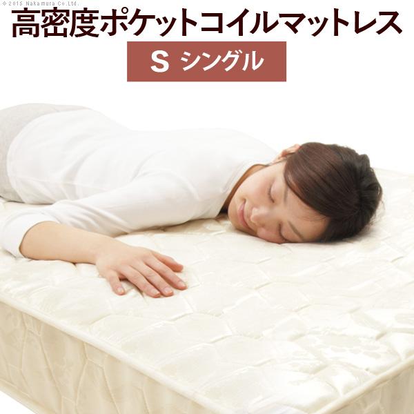 ベッド 寝具 ポケットコイルスプリングマットレス シングル マットレス
