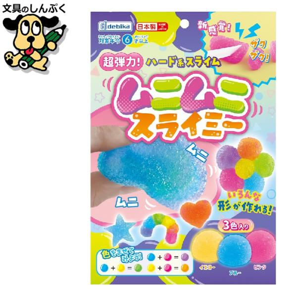 手作りスライム 超弾力！ハード系スライム ムニムニスライミー 工作 夏