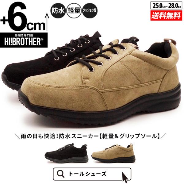 シークレットシューズ スニーカー メンズ 6cmアップ 防水 スエード調