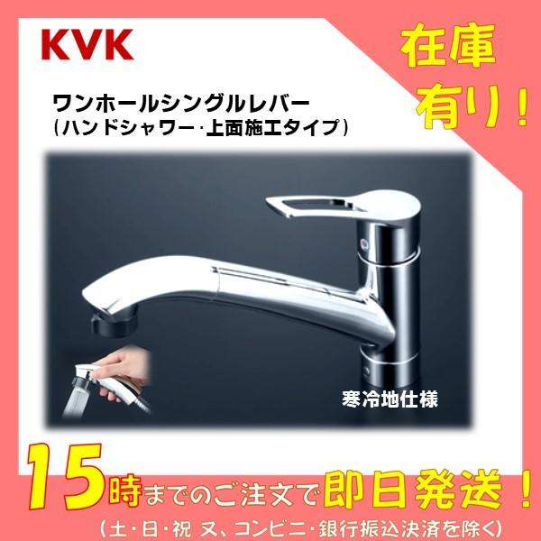 KVK キッチン 蛇口 KM5031ZJT (KM5031JTの寒冷地仕様です) シングル