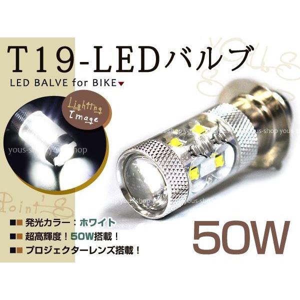 NSR50 T19L ヘッドライト LED 50W 白 PH7 CD50 原付 H6M 簡単交換