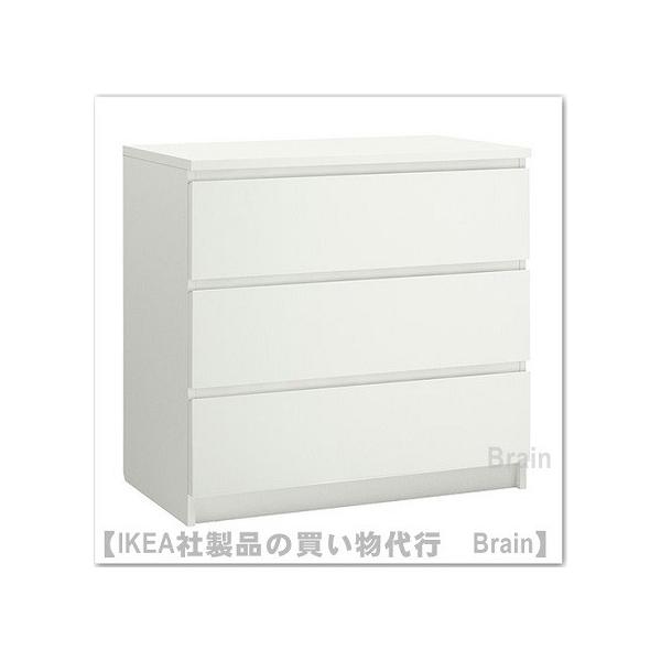 イケア（IKEA） MALM/マルム チェスト引き出し×3 ホワイト（903.546.43