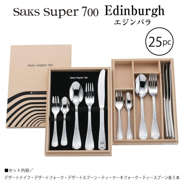 SAKS カトラリーセット ナイフフォークスプーン 5人用 25pc Saks