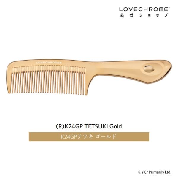 LOVECHROME（ラブクロム） 公式 (R)K24GPテツキ ゴールド 美髪コーム