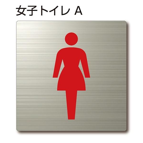 トイレピクトサイン『女子トイレA』150mm×150mm ステンレスH.Lプレート