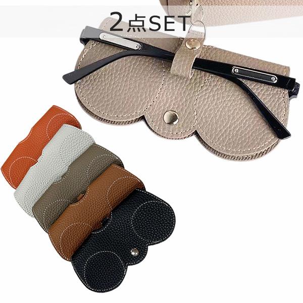メガネケース 2点SET サングラスケース ストラップ 付き 軽量 薄型