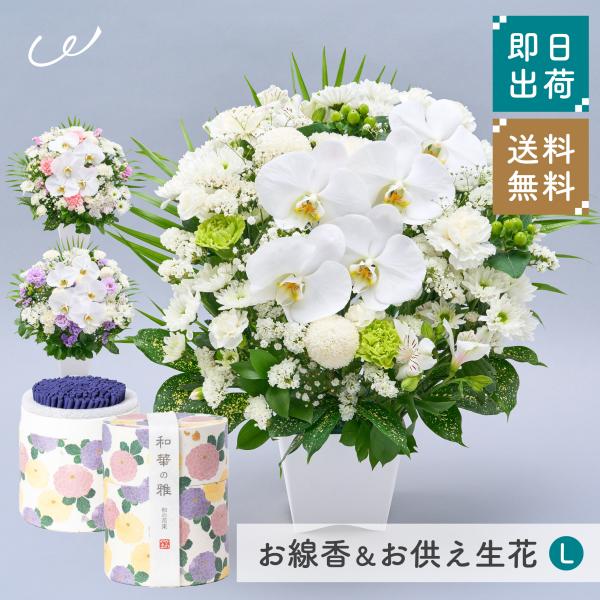 お供え花 線香セット フラワーアレンジ 初盆 お供え 供花 仏花 生花 L