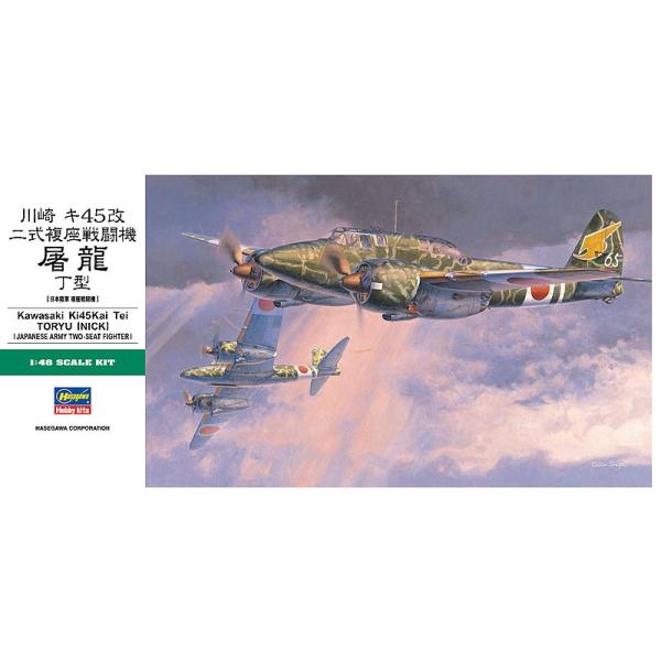 ハセガワ 1/48 川崎 キ45改 二式複座戦闘機 屠龍 丁型 (模型) 価格比較