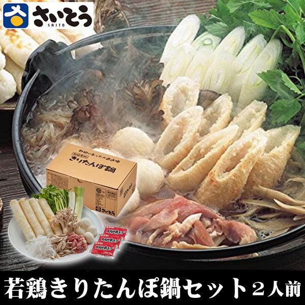 秋田名物 若鶏肉入りきりたんぽ鍋セット せり付き 2人前 6000 比内地鶏