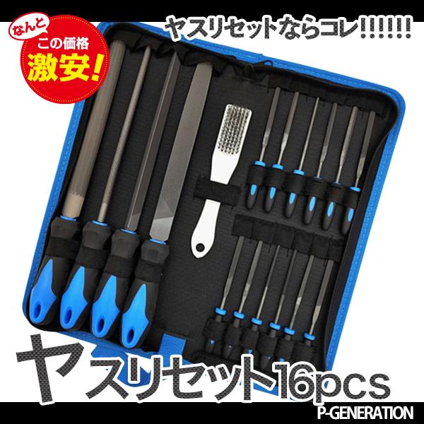 ヤスリ 金属やすり 精密ヤスリ 金工 鉄工 木工 ホビー用 セット 16Pcs