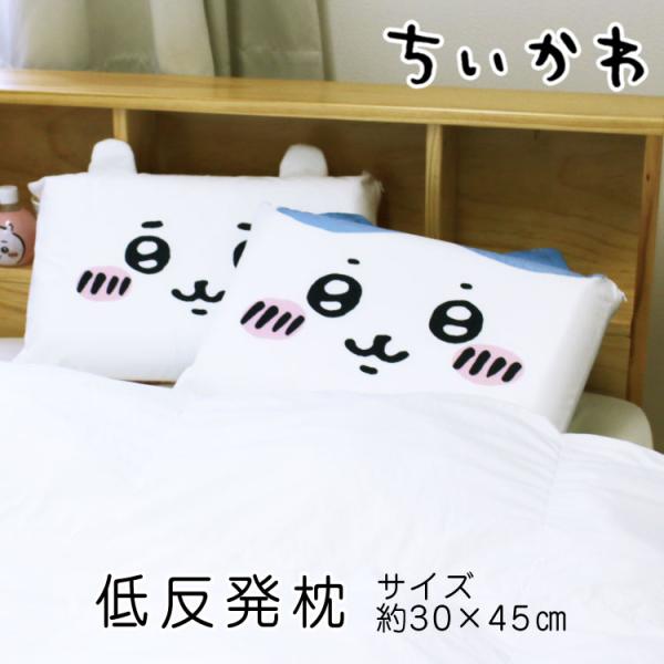 枕 送料無料 ちいかわ 低反発フェイス枕 約30×45cm ハチワレ 柔らか