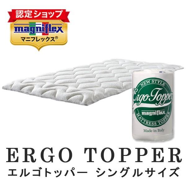 magniflex（マニフレックス） エルゴトッパー シングル 敷きパッド