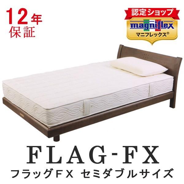 マニフレックス フラッグ・FX セミダブル (マットレス) 価格比較