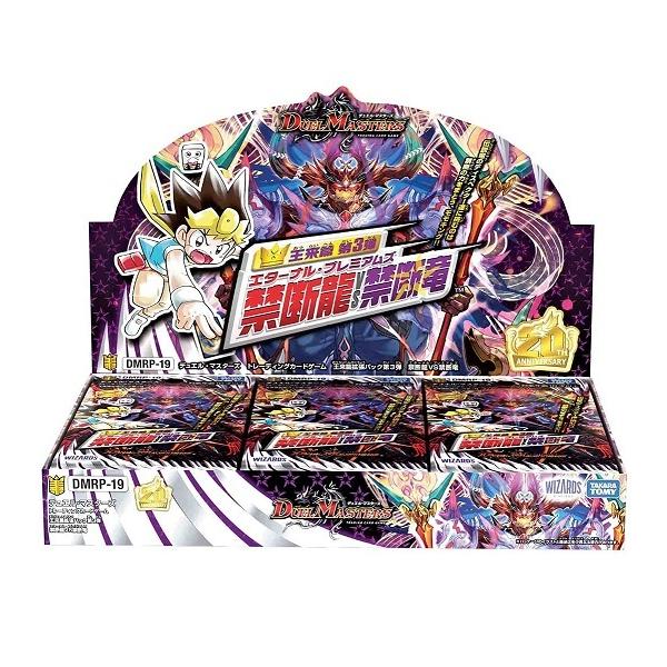 タカラトミー デュエル・マスターズTCG 王来篇 拡張パック第3弾 禁断龍