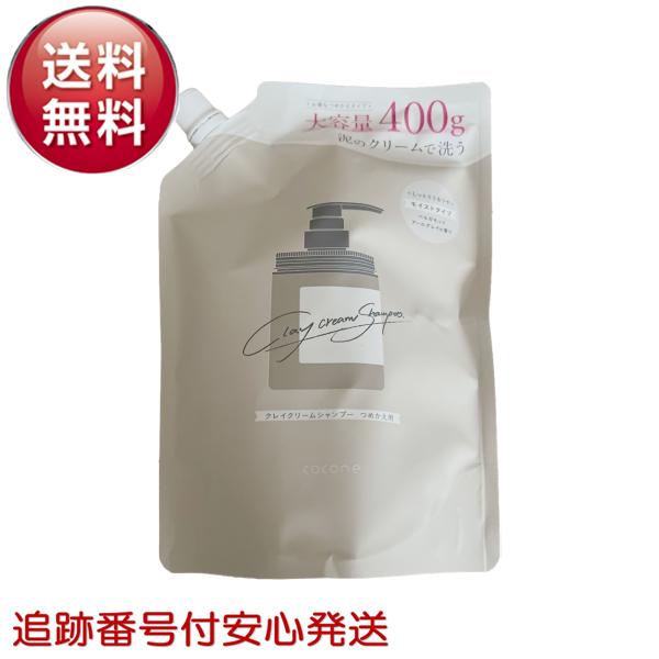 cocone クレイクリームシャンプー 詰め替え用 400gココネ ヘアケア
