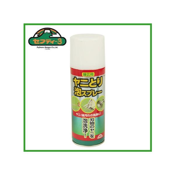 セフティ3 やにとり泡スプレー SYK-420 剪定ばさみ 鋏 高枝切りバサミ
