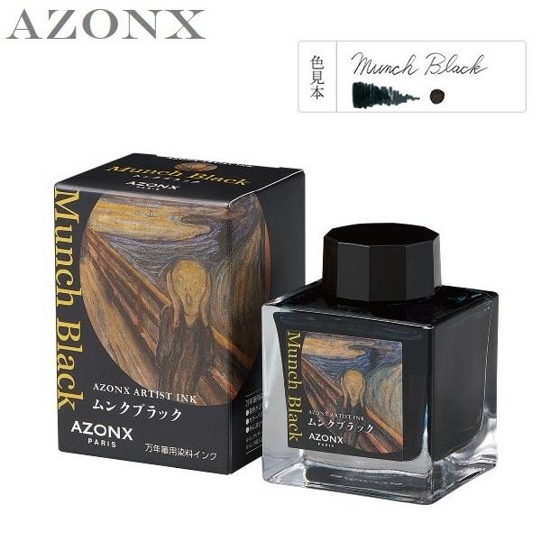 azonx アーティストインク 黒色 ムンクブラック 50ml AX-8885 万年筆