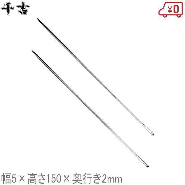 SK11 千吉 サシ針 タタミ用 No.11 糸通し 縫い付け 穴あけ 伝票とじ