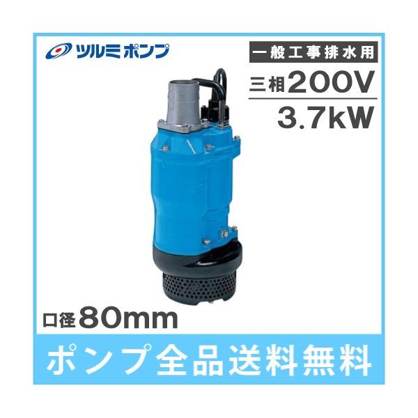 水中ポンプ 鶴見 200v」の人気商品一覧 | 安い商品を通販サイトから