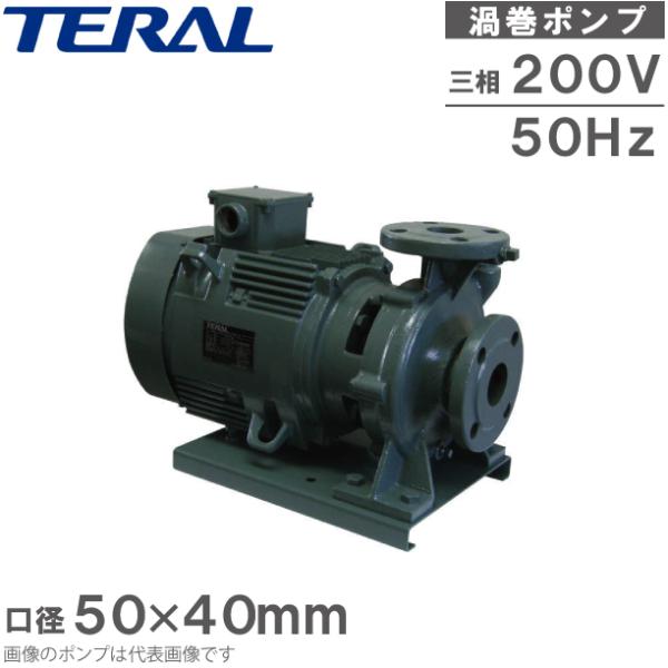 テラル 渦巻ポンプ 鋳鉄製 モートル形 SJM2-50×40L51.5-e 50HZ 200V