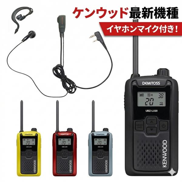 FIELD GEAR（フィールドギア） ケンウッド 特定小電力トランシーバー