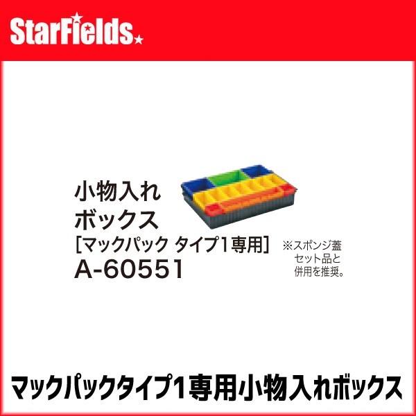 マキタ A-60551 小物入れボックス : スターフィールズ ヤフー店 - 通販