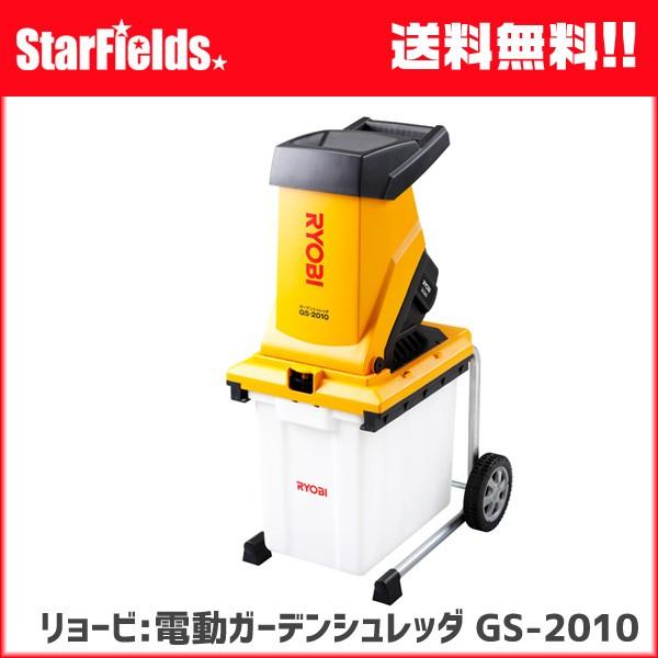 リョービ（RYOBI） リョービ：電動ガーデンシュレッダー GS-2010