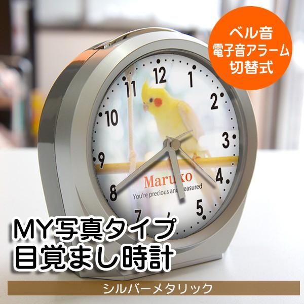 丸型目覚まし時計 置時計 名入れ 写真 オリジナル オーダーメイド 誕生