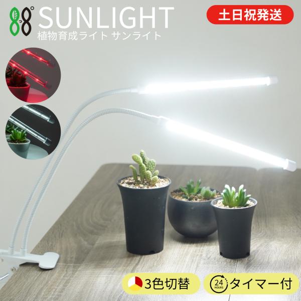 最短当日発送】 植物育成ライト LED クリップ タイマー 防水 取扱説明