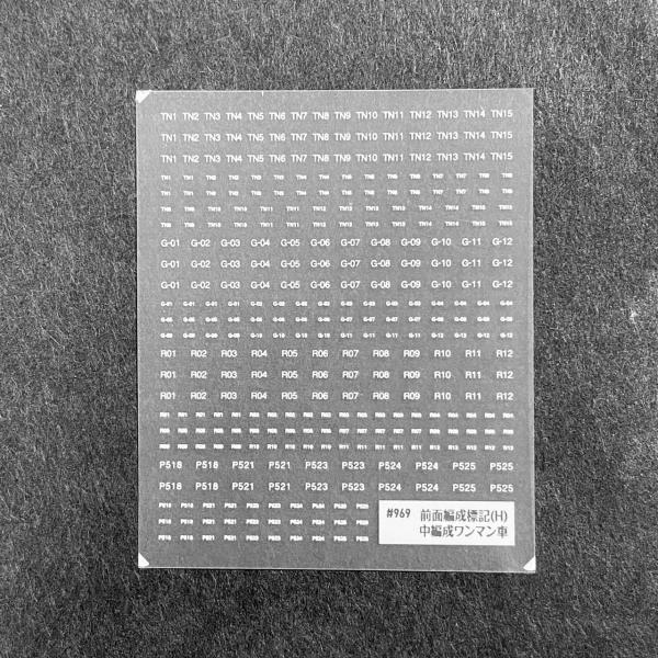 前面編成標記(H)中編成ワンマン(Nゲージ) : 世田谷車両 Yahoo!店