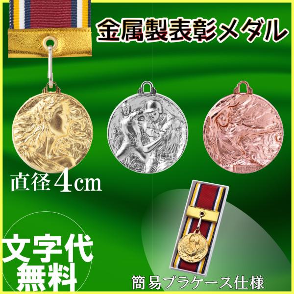 MY8448 メダル 直径4cm 簡易プラケース入り サンレオ 野球 サッカー