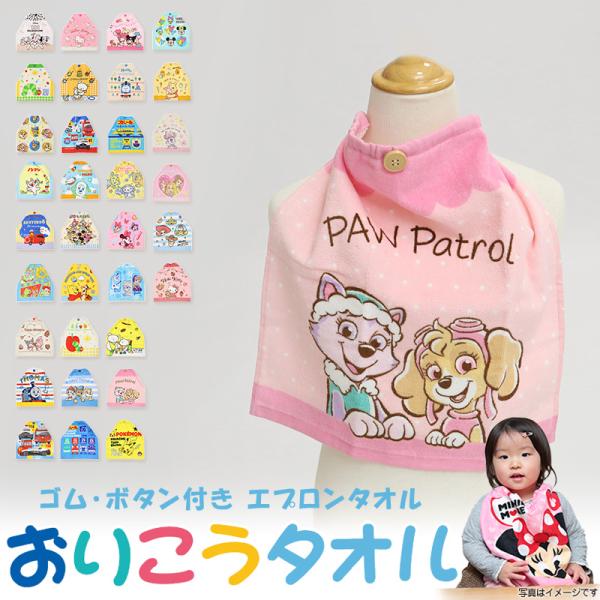 Disney（ディズニー） スタイ タオルエプロン 保育園 よだれかけ