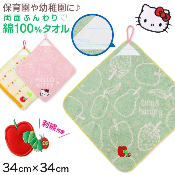 ハローキティ ループタオル タオル ハンドタオル タオルハンカチ