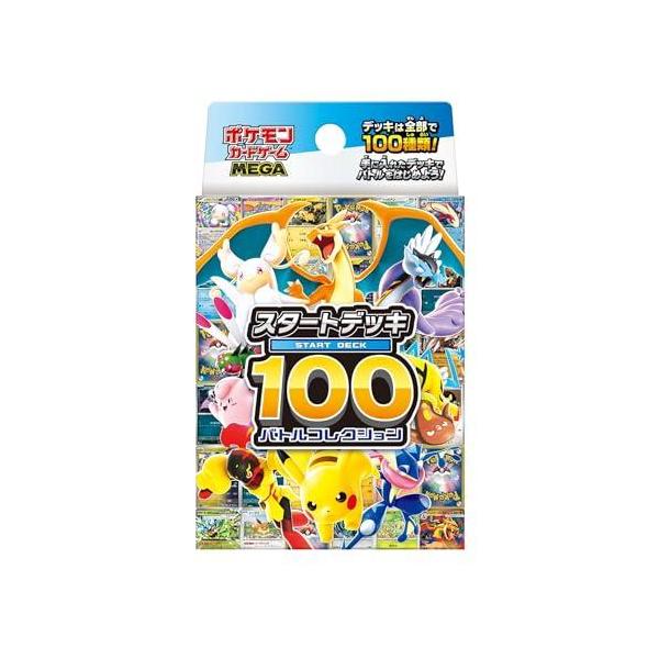 ポケモンカードゲーム 新品未開封 MEGA スタートデッキ100 バトル