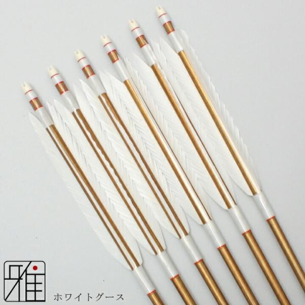 弓道 ジュラ矢 ホワイトグース 2015バンブー|6本組|矧糸:白系|翠山弓具