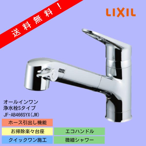 浄水器内蔵シングルレバー オールインワン キッチン浄水栓(Sタイプ