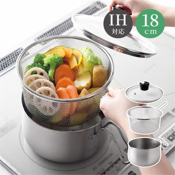 逸品物創 ステンレスマルチポット18cmストレーナー付 : アーネスト公式