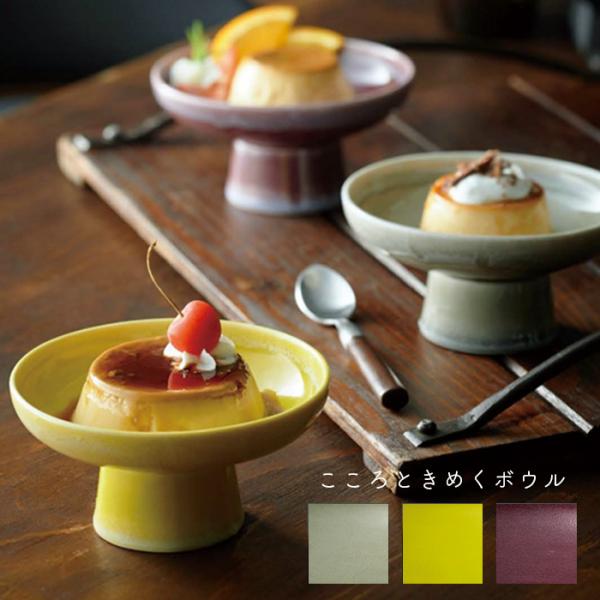 aito製作所 コンポート 皿 陶器 レトロ おしゃれ シンプル 脚付き