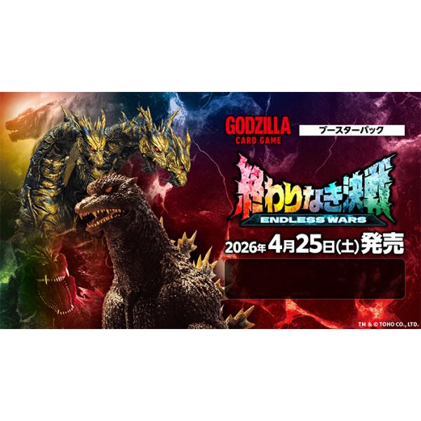 BOX】ゴジラ カードゲーム ブースターパック 終わりなき決戦