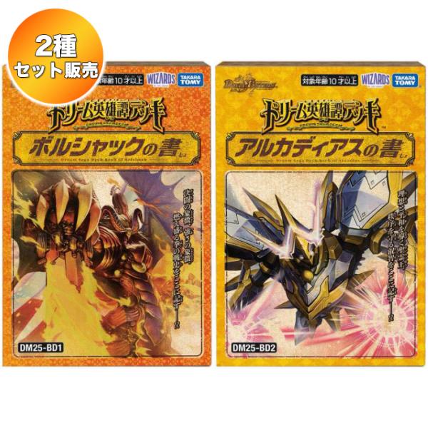 2種セット】 デュエル・マスターズ TCG ドリーム英雄譚デッキ
