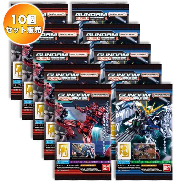 10個セット】 GUNDAMガンプラパッケージアートグミ3 10個 食玩