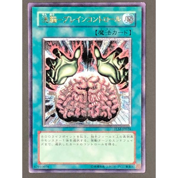 遊戯王 (キズ有) TLM-JP038 洗脳−ブレインコントロール