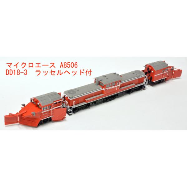 DD18-3 ラッセルヘッド付 [A8506] : スーパーラジコンYahoo!店 - 通販