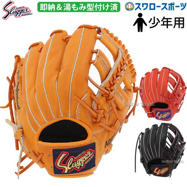 久保田スラッガー（KUBOTA SLUGGER） 野球 少年野球 少年 ジュニア