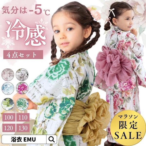 SweetMommy（スウィートマミー） 浴衣 子供 子ども キッズ セット 4点