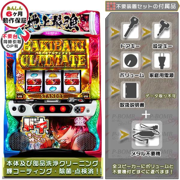 スマスロ Lバキ 刃牙 実機 強くなりたくば喰らえ!!! ユニット不要装置